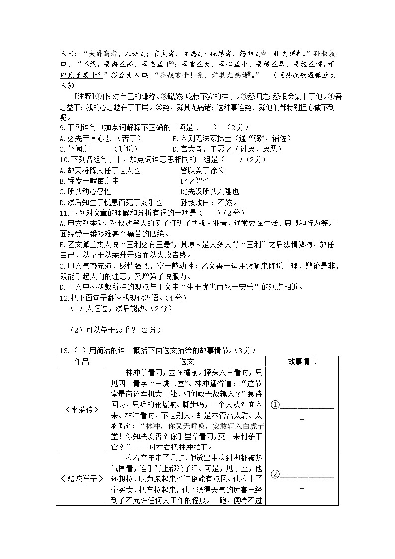 部编版2022中考语文模拟试卷五(无答案)03