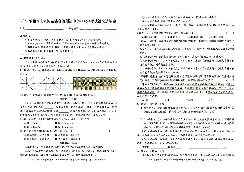2021年湘西州初中学业水平考试《语文》试题卷含答题卡（无答案）01