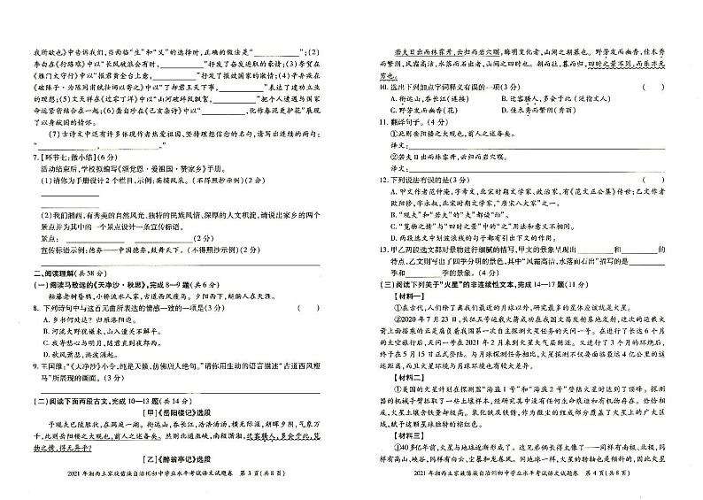 2021年湘西州初中学业水平考试《语文》试题卷含答题卡（无答案）02