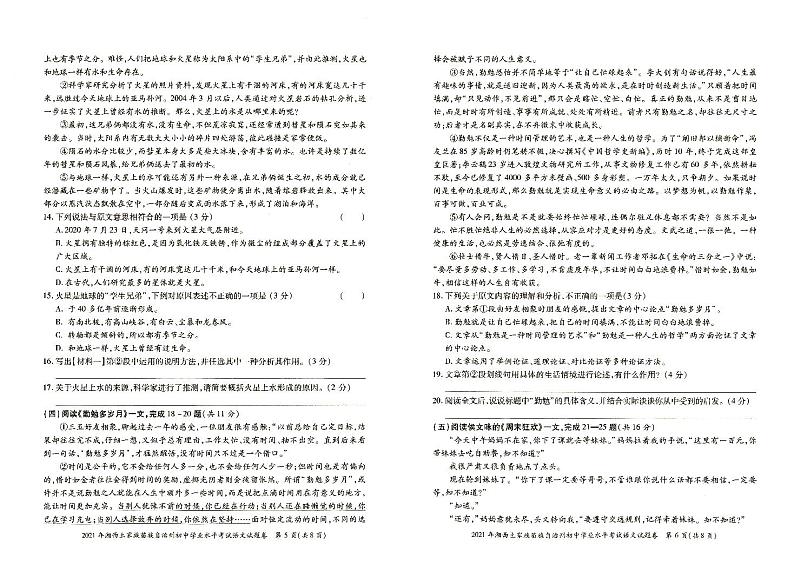2021年湘西州初中学业水平考试《语文》试题卷含答题卡（无答案）03