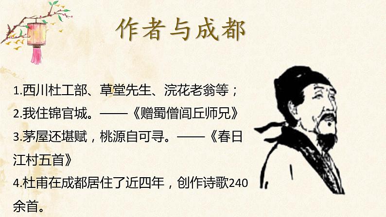 茅屋为秋风所破歌（PPT+教学实录）02