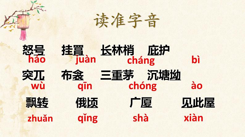 茅屋为秋风所破歌（PPT+教学实录）03