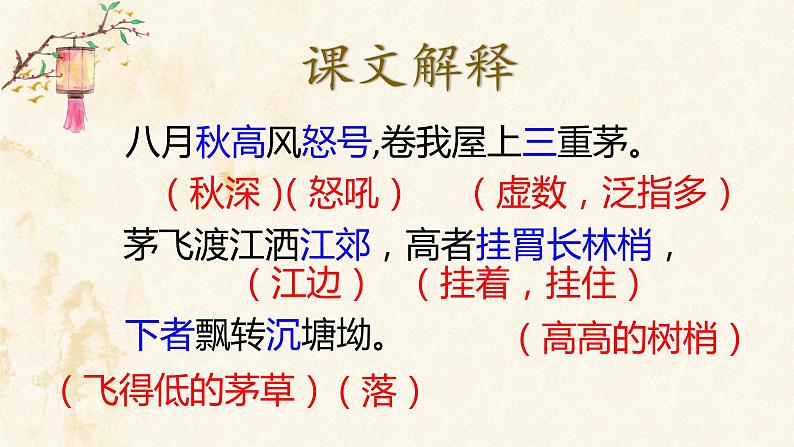 茅屋为秋风所破歌（PPT+教学实录）06