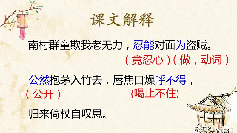 茅屋为秋风所破歌（PPT+教学实录）07