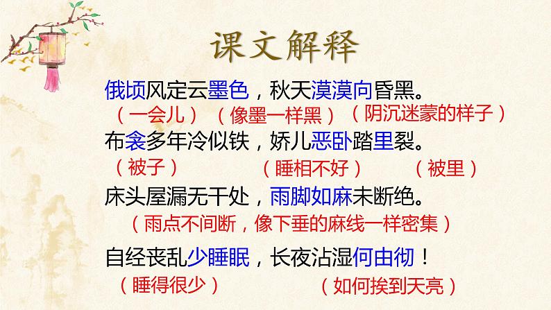 茅屋为秋风所破歌（PPT+教学实录）08