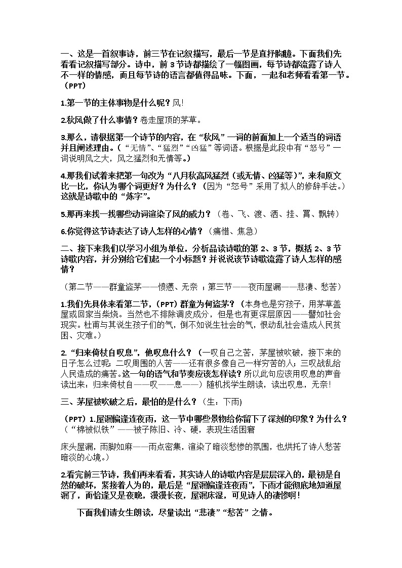 茅屋为秋风所破歌（PPT+教学实录）01