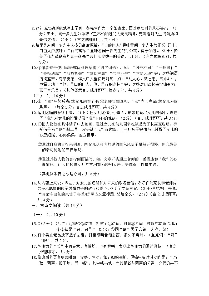 河南省南阳市宛城区2021-2022学年七年级下学期期中质量评估语文试题02