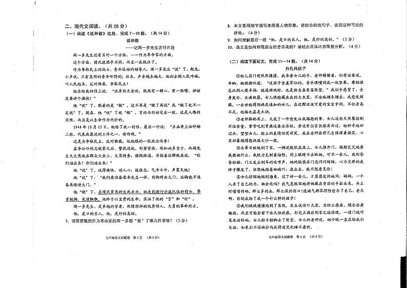 河南省南阳市宛城区2021-2022学年七年级下学期期中质量评估语文试题02