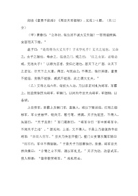 初中语文《富贵不能淫》《周亚夫军细柳》阅读练习及答案