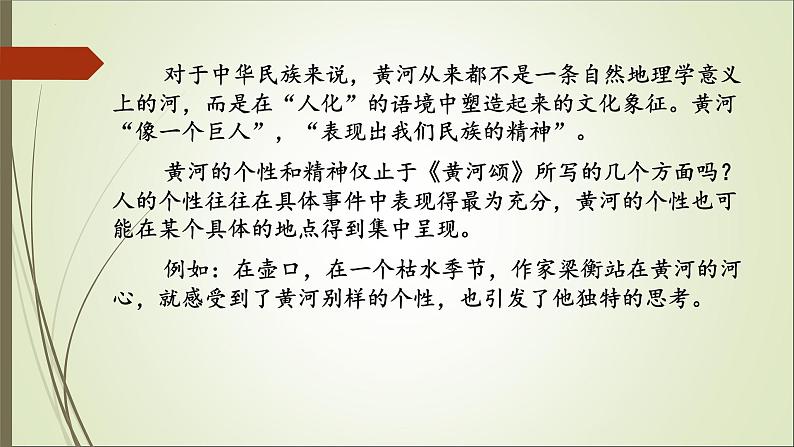 第17课《壶口瀑布》课件（共24页）2021-2022学年部编版语文八年级下册第2页