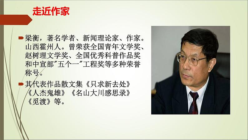 第17课《壶口瀑布》课件（共24页）2021-2022学年部编版语文八年级下册第5页