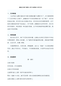 人教部编版22 出师表教案
