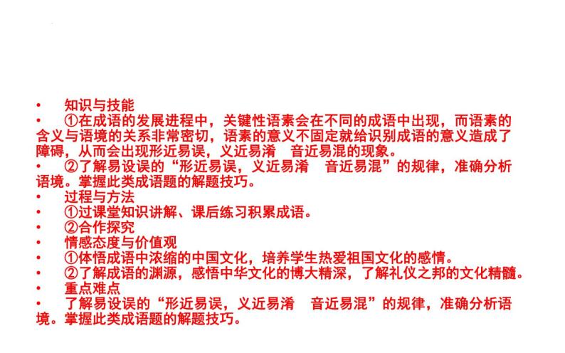 2022年中考语文三轮复习专项：成语之形近易误，义近易淆，音近易混课件（43张PPT）02