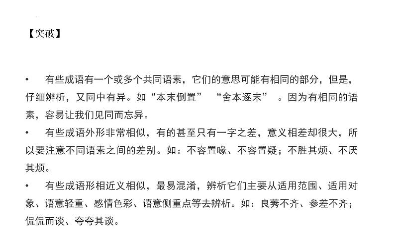 2022年中考语文三轮复习专项：成语之形近易误，义近易淆，音近易混课件（43张PPT）第3页