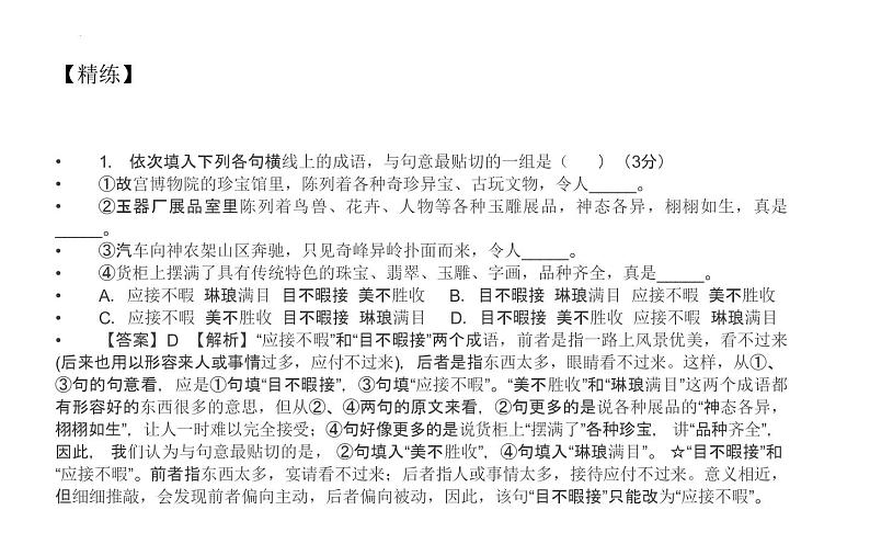 2022年中考语文三轮复习专项：成语之形近易误，义近易淆，音近易混课件（43张PPT）第5页
