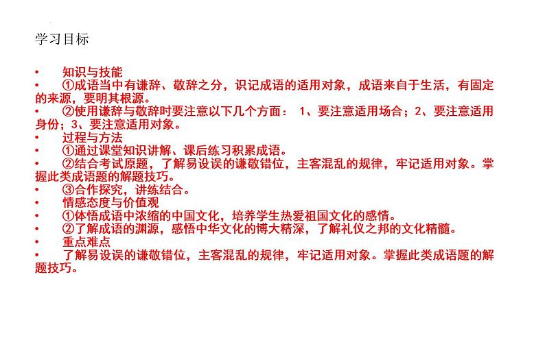 2022年中考语文一轮复习——成语（熟语）之谦敬错位，主客混乱课件（40张）第2页
