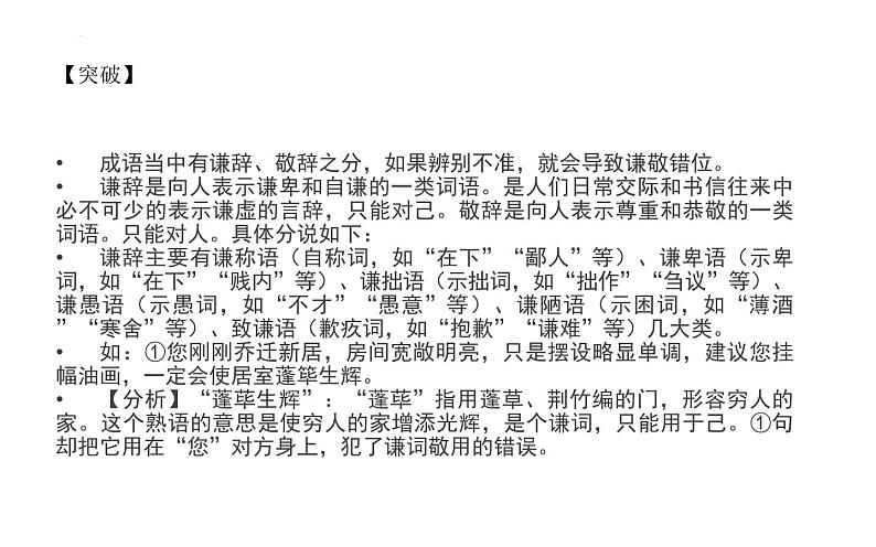 2022年中考语文一轮复习——成语（熟语）之谦敬错位，主客混乱课件（40张）第3页