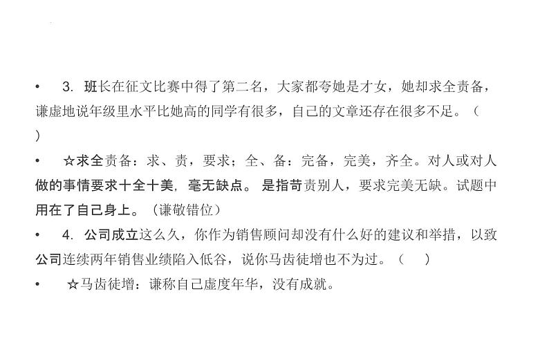 2022年中考语文一轮复习——成语（熟语）之谦敬错位，主客混乱课件（40张）第7页