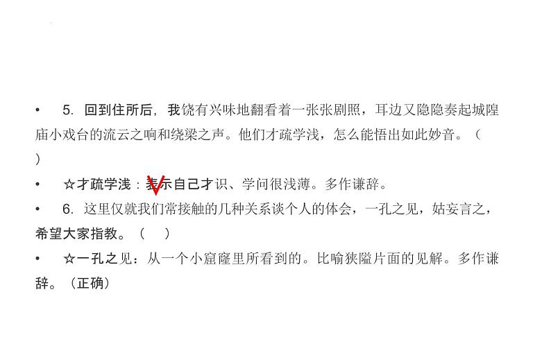 2022年中考语文一轮复习——成语（熟语）之谦敬错位，主客混乱课件（40张）第8页