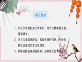 第24课《河中石兽》课件（共28页）2021-2022学年部编版语文七年级下册