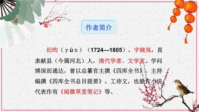 第24课《河中石兽》课件（共28页）2021-2022学年部编版语文七年级下册03