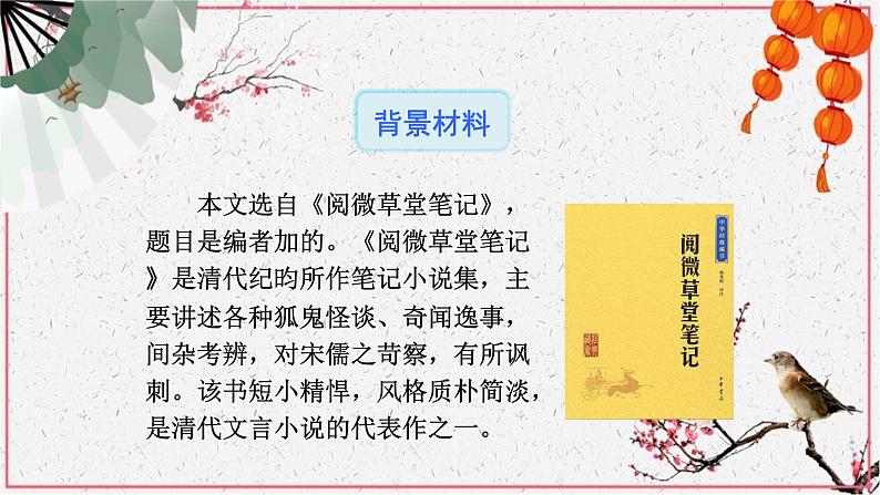 第24课《河中石兽》课件（共28页）2021-2022学年部编版语文七年级下册04
