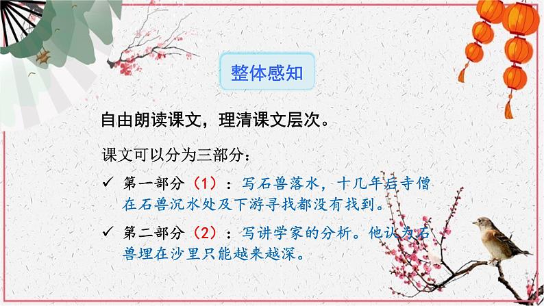 第24课《河中石兽》课件（共28页）2021-2022学年部编版语文七年级下册05