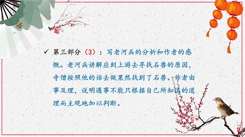 第24课《河中石兽》课件（共28页）2021-2022学年部编版语文七年级下册06