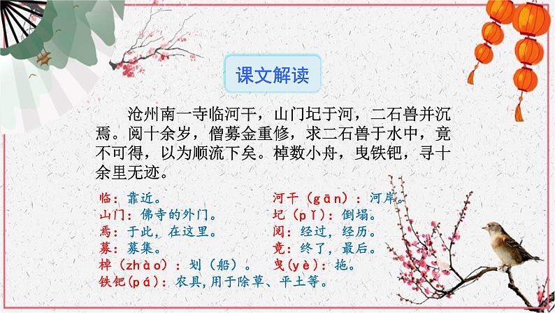 第24课《河中石兽》课件（共28页）2021-2022学年部编版语文七年级下册07