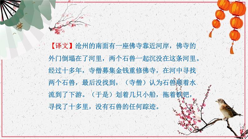 第24课《河中石兽》课件（共28页）2021-2022学年部编版语文七年级下册08