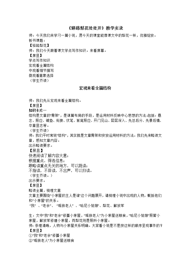 第15课《驿路梨花》教学实录2021-2022学年部编版语文七年级下册第1页