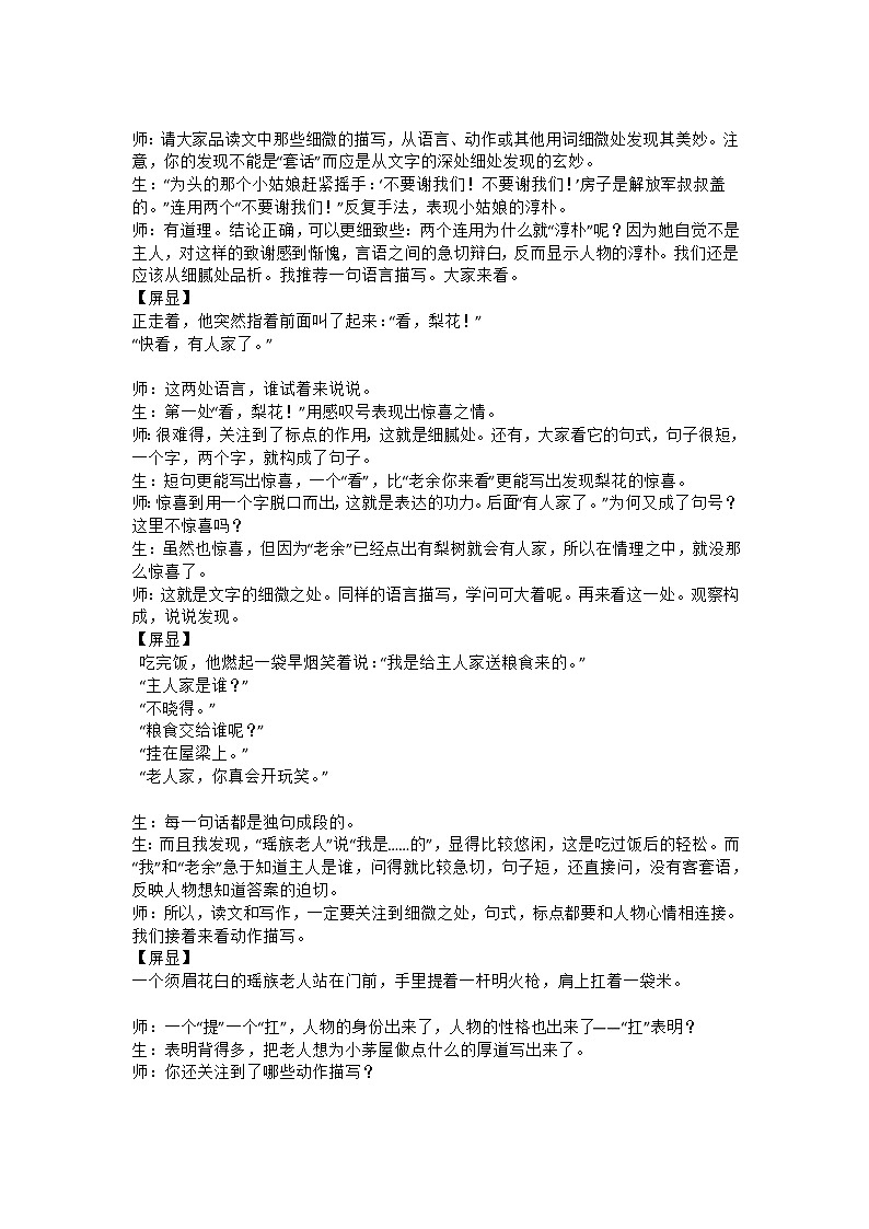 第15课《驿路梨花》教学实录2021-2022学年部编版语文七年级下册第3页