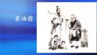 初中语文人教部编版七年级下册第三单元13 卖油翁教课内容课件ppt