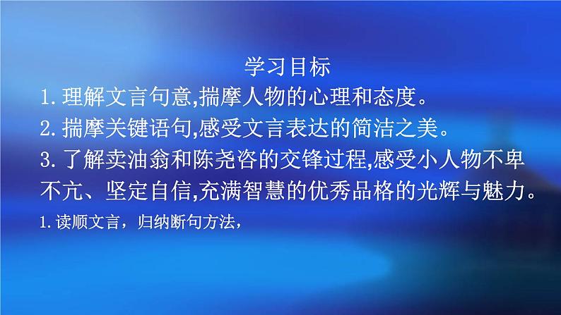 13《卖油翁》课件3部编版七年级下册03