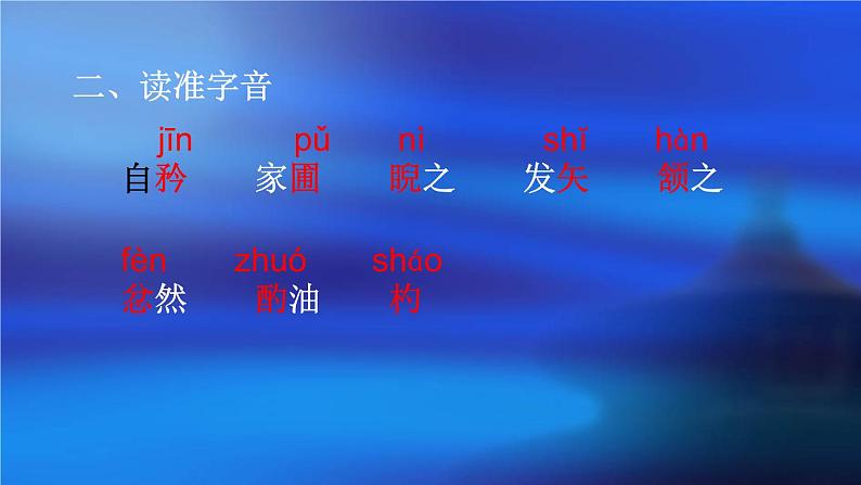 13《卖油翁》课件3部编版七年级下册05