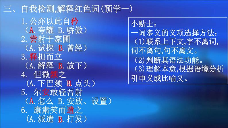 13《卖油翁》课件3部编版七年级下册06