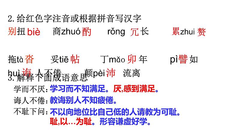 14《叶圣陶先生二三事》课件1 部编版七年级语文下册第8页