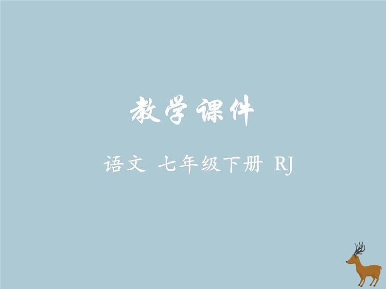 16《最苦与最乐》教学课件第1页