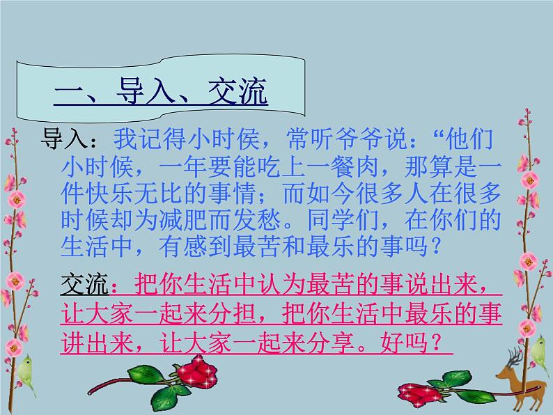16《最苦与最乐》教学课件第4页