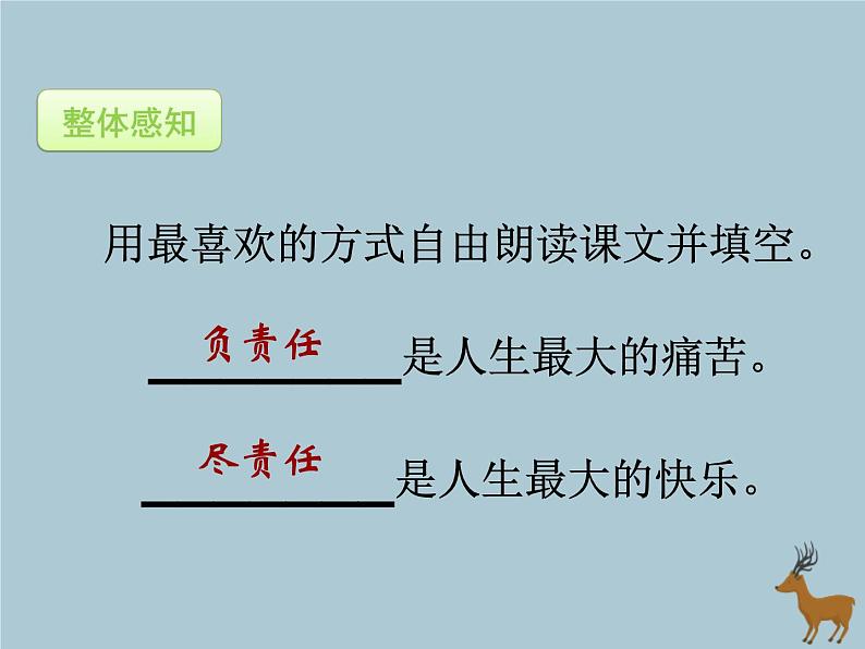 16《最苦与最乐》教学课件第6页