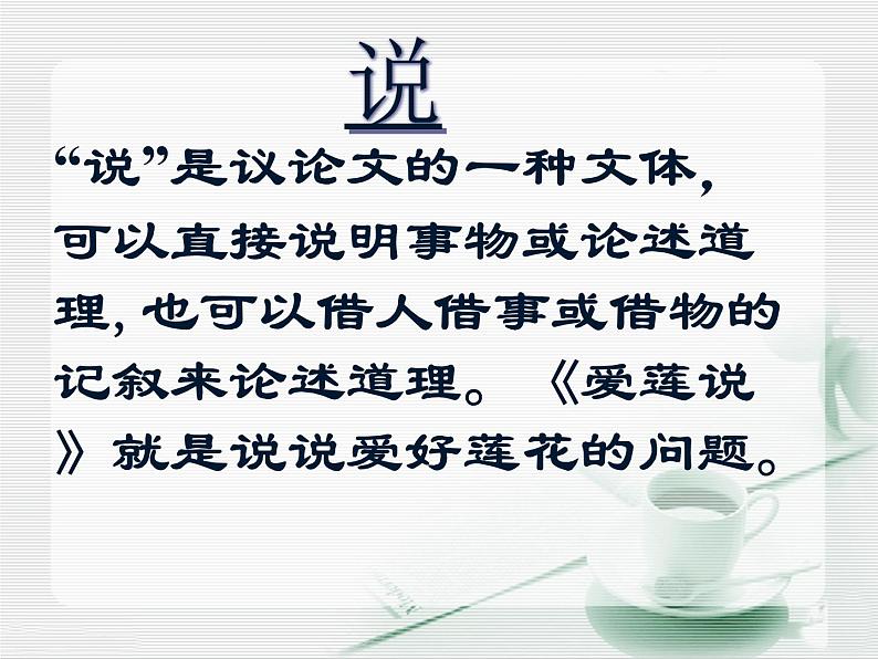 《爱莲说》课件1部编版七年级下册语文02