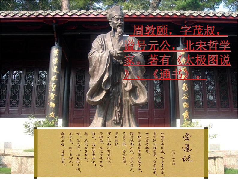 《爱莲说》课件1部编版七年级下册语文03