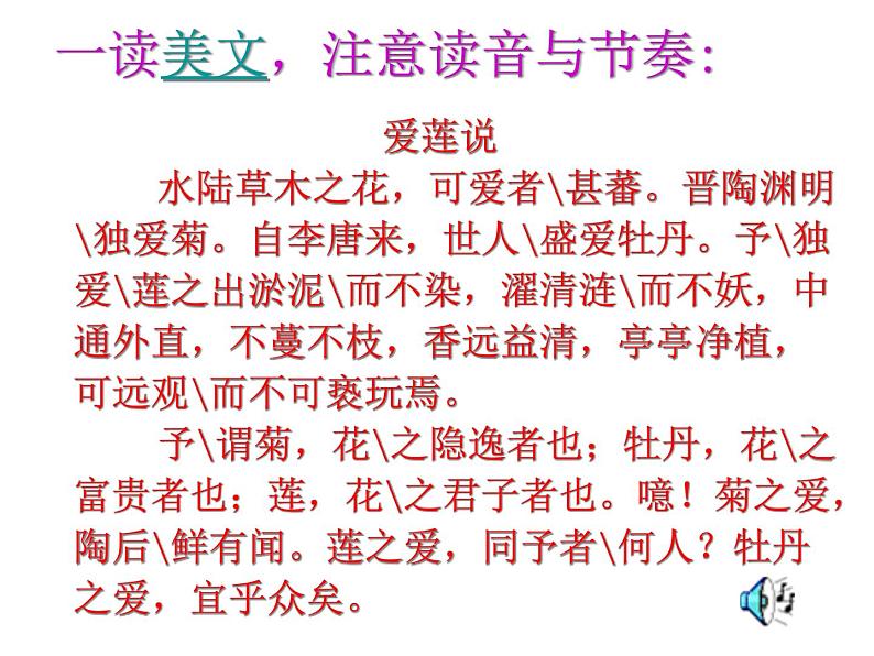 《爱莲说》课件1部编版七年级下册语文06