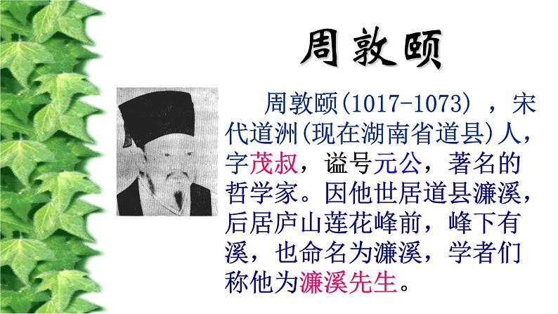 《爱莲说》课件2部编版七年级下册语文第3页