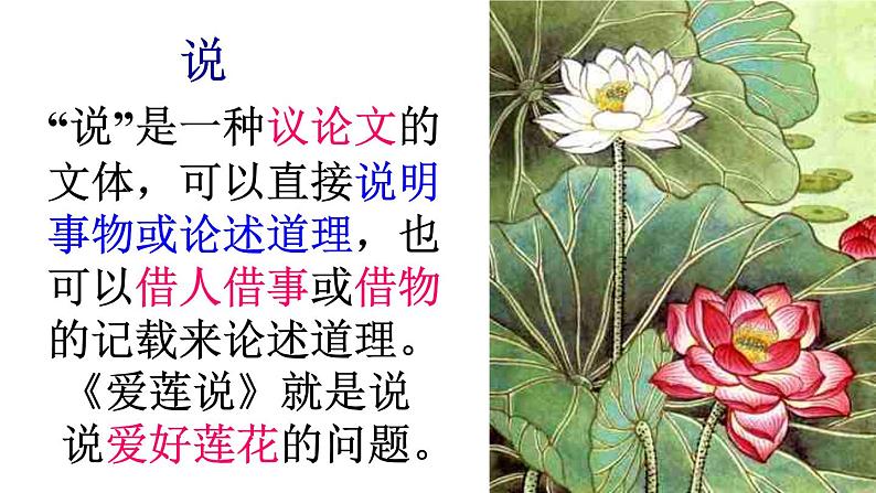 《爱莲说》课件2部编版七年级下册语文第4页