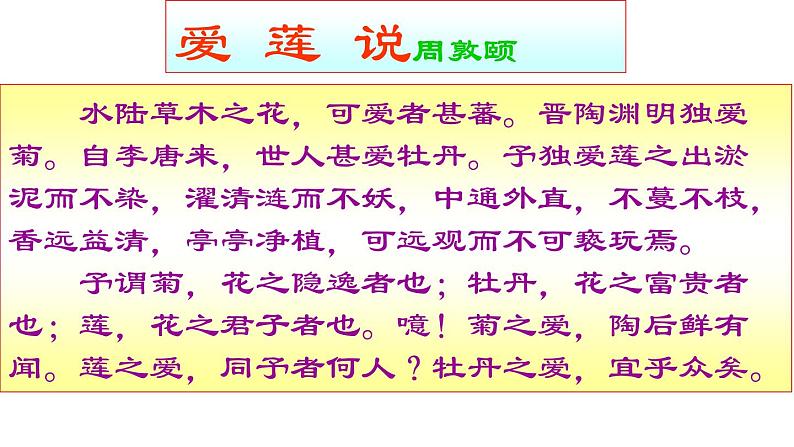《爱莲说》课件2部编版七年级下册语文第5页