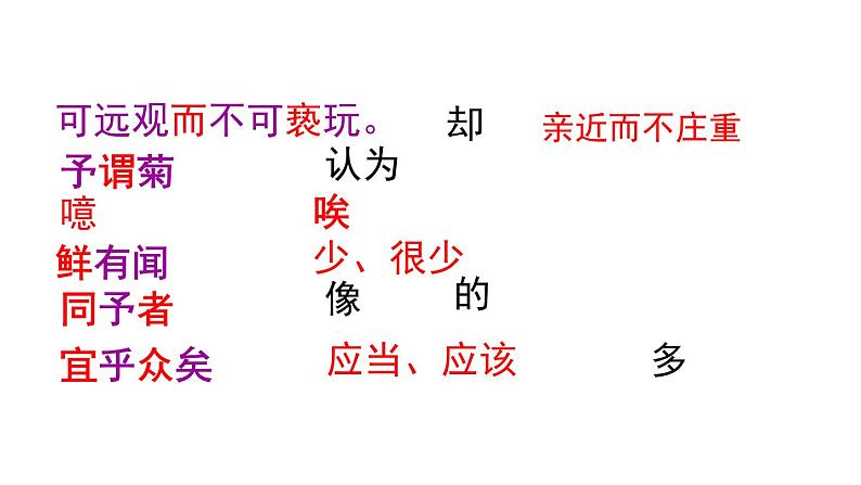 《爱莲说》课件2部编版七年级下册语文第8页