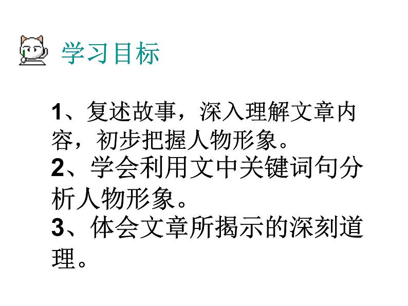 13《卖油翁》课件1部编版七年级下册第3页