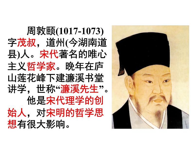 《爱莲说》课件 ppt280第2页