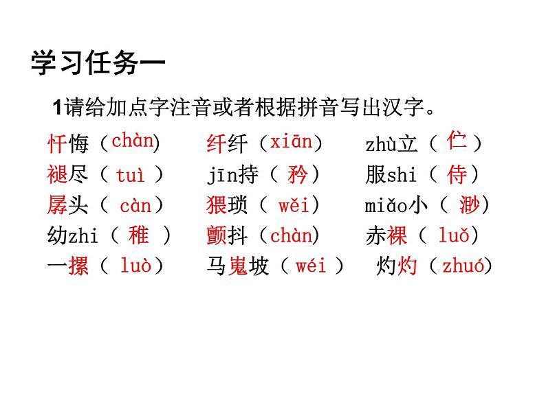 《一棵小桃树》课件ppt36第3页